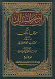 غلاف كتاب أوجز المسالك إلى موطأ الإمام مالك