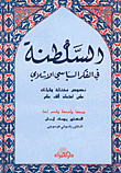 غلاف كتاب السلطنة في الفكر السياسي الإسلامي