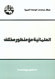 غلاف كتاب العلمانية من منظور مختلف