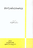 غلاف كتاب مقدمة للعلاقات الاقتصادية الدولية