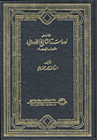 غلاف كتاب دراسات تاريخ الأوروبي عصر النهضة