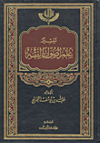 غلاف كتاب تيسير علم أصول الفقه