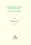 غلاف كتاب نظريات الإدارة الحديثة في القرن الواحد والعشرين