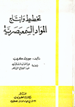 غلاف كتاب تخطيط وإنتاج المواد السمعبصرية