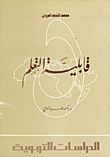 غلاف كتاب قابلية التعلم