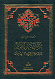 غلاف كتاب معجم الأواخر في تاريخ العرب والمسلمين