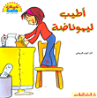 غلاف كتاب أطيب ليموناضة