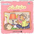 غلاف كتاب لا أريد أن أنام