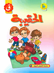 غلاف كتاب الحقيبة (حرف القاف)