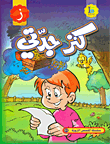 غلاف كتاب كنز جدتي (حرف الزين)