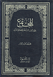 غلاف كتاب المجتمع؛ بحوث في المذاهب الاجتماعي القرآني