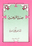 غلاف كتاب وصايا للزوجين