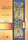 غلاف كتاب آداب من القرآن