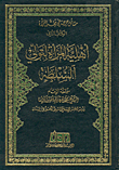 غلاف كتاب أهلية المرأة لتولي السلطة-الكتاب الثاني