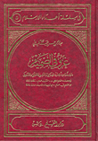 غلاف كتاب غزو في الصميم