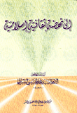 غلاف كتاب إلى نهضة ثقافية إسلامية