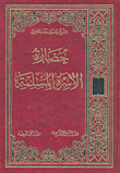 غلاف كتاب حضارة الأسرة المسلمة