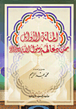 غلاف كتاب المائة الأوائل ممن دعا لهم رسول الله صلى الله عليه وسلم