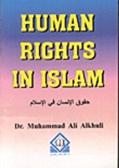 غلاف كتاب Human Rights in Islam  حقوق الانسان في الاسلام