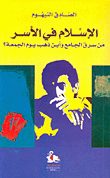 غلاف كتاب الإسلام في الأسر، من سرق الجامع وأين ذهب يوم الجمعة؟
