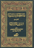 غلاف كتاب نظام الحكومة النبوية المسمى التراتيب الإدارية
