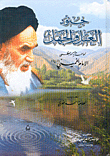 غلاف كتاب جنود العقل والجهل
