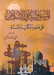 غلاف كتاب المسؤولية في الإسلام على ضوء الكتاب والسنة