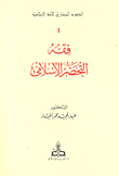 غلاف كتاب الشهود الحضاري للأمة الإسلامية