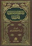 غلاف كتاب الإسلام والثقافة العربية في أفريقيا