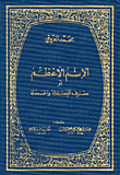 غلاف كتاب الاسم الاعظم أو معارف البسملة والحمدله