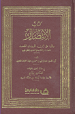غلاف كتاب كتاب الانتصار والرد على ابن الروندي الملحد
