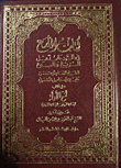 غلاف كتاب كتاب اللمع في الرد على أهل الزيغ والبدع ويليه كتاب لمع الأدلة