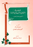 غلاف كتاب مجموعة الفتاوى والرسائل والاجوبة