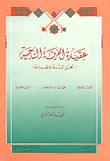 غلاف كتاب عقيدة الفرقة الناجية (أهل السنة والجماعة)