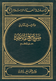 غلاف كتاب صراع مع الملاحدة حتى العظم