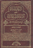 غلاف كتاب التعليقات على كشف الشبهات