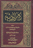 غلاف كتاب كتاب العرشية