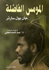 غلاف كتاب المومس الفاضلة