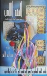 غلاف كتاب الفقه اللاهب