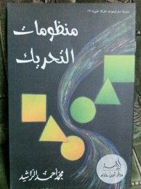 غلاف كتاب منظومات التحريك