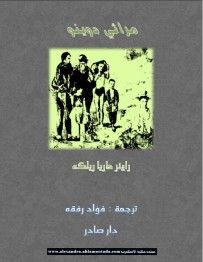 غلاف كتاب مراثي دوينو