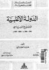 غلاف كتاب الدولة الأغلبية التاريخ السياسي
