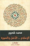 غلاف كتاب الإسلام الأصل والصورة