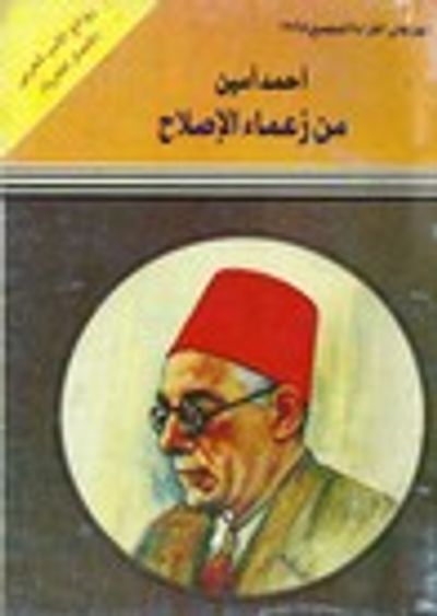 غلاف كتاب من زعماء الإصلاح