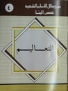 غلاف كتاب التعاليم