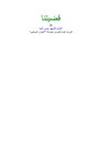 غلاف كتاب قضيتنا