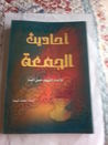غلاف كتاب أحاديث الجمعة