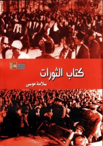 غلاف كتاب كتاب الثورات