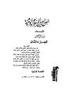 غلاف كتاب الصراع بين الإسلام و الوثنية # 2