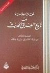 غلاف كتاب لمحات اجتماعية من تاريخ العراق: الجزء الثالث: من سنة 1876م الى سنة 1914م
